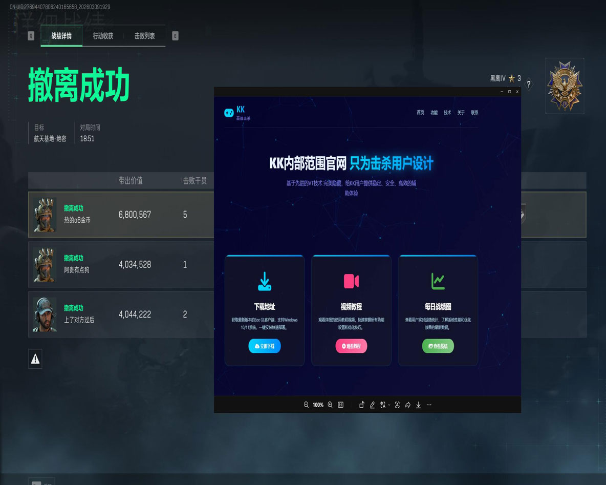 三角洲辅助器下载手游软件效果